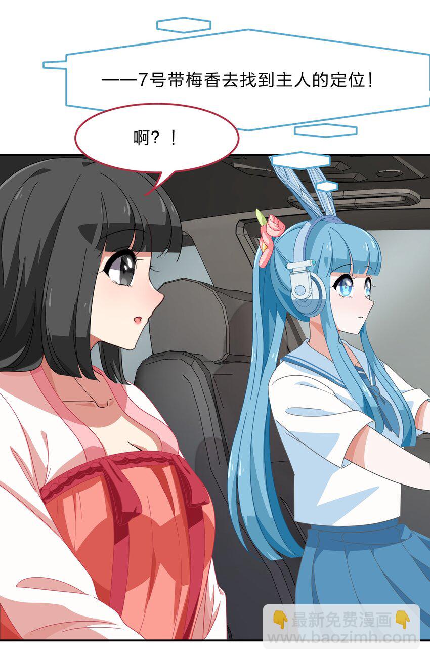 《救命！因为出了BUG，我被游戏美少女缠上了》034 活的筠筠，活的梅香 第25页