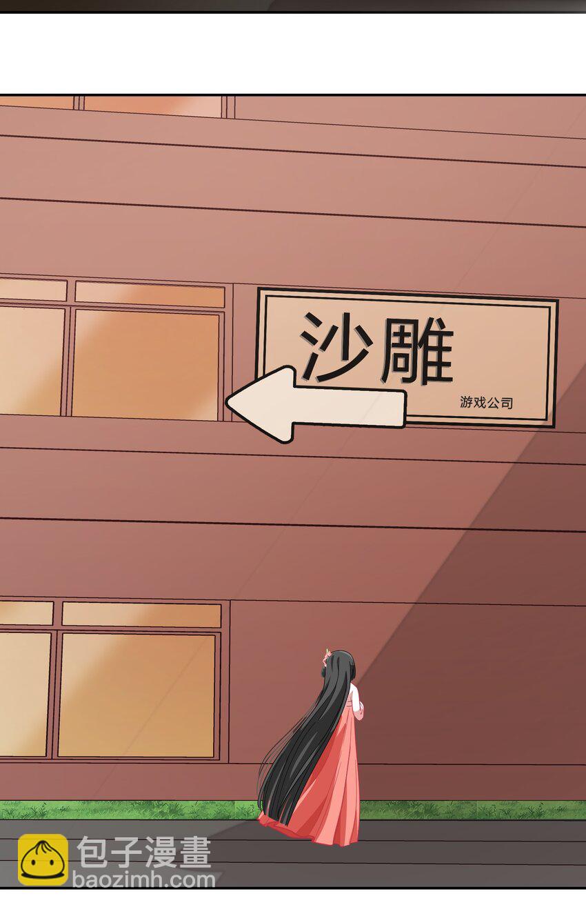 《救命！因为出了BUG，我被游戏美少女缠上了》034 活的筠筠，活的梅香 第29页