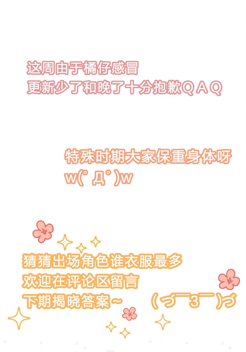 《救命！因为出了BUG，我被游戏美少女缠上了》034 活的筠筠，活的梅香 第31页