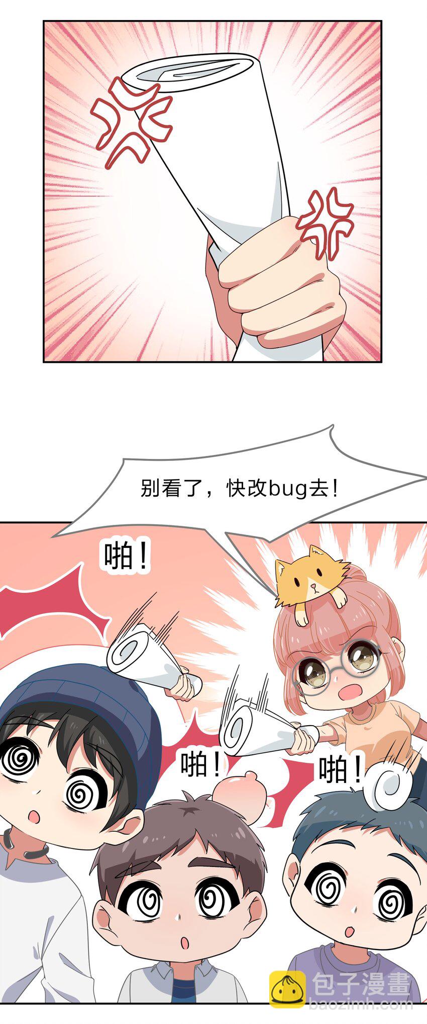 《救命！因为出了BUG，我被游戏美少女缠上了》034 活的筠筠，活的梅香 第3页