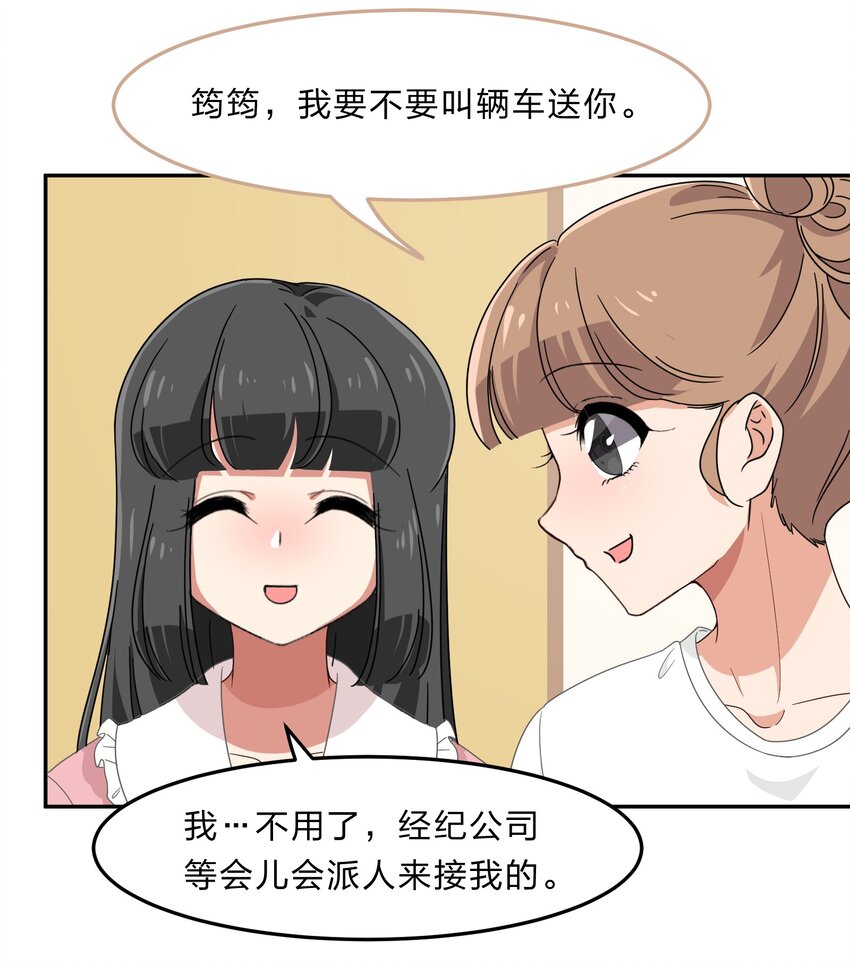 《救命！因为出了BUG，我被游戏美少女缠上了》034 活的筠筠，活的梅香 第6页