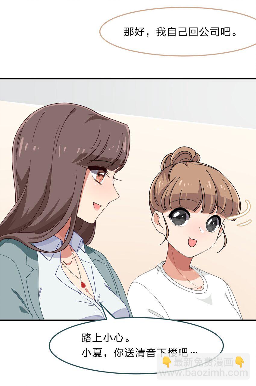 《救命！因为出了BUG，我被游戏美少女缠上了》034 活的筠筠，活的梅香 第7页