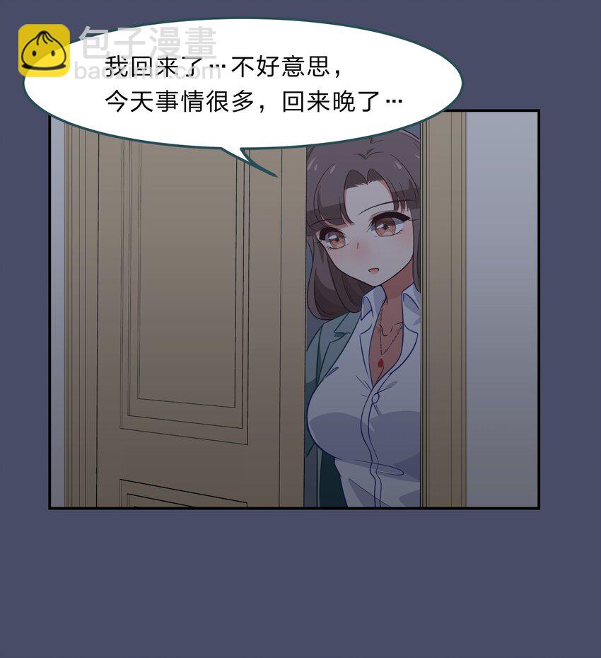 《救命！因为出了BUG，我被游戏美少女缠上了》036 咕咪发情了？！ 第13页