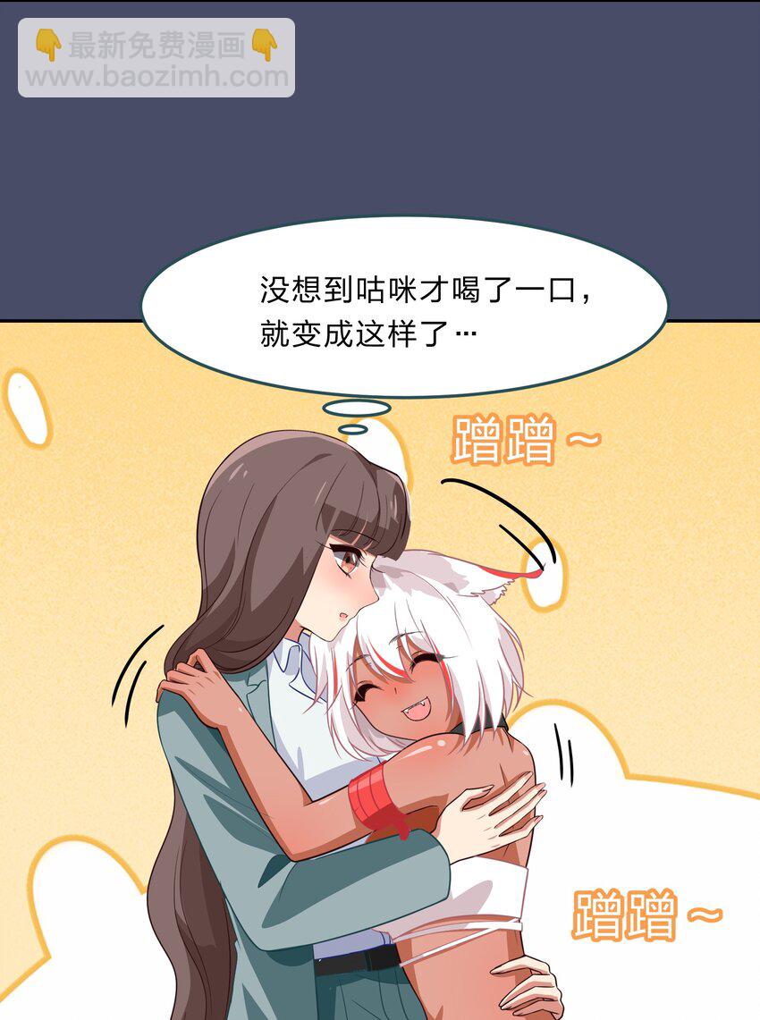 《救命！因为出了BUG，我被游戏美少女缠上了》036 咕咪发情了？！ 第25页