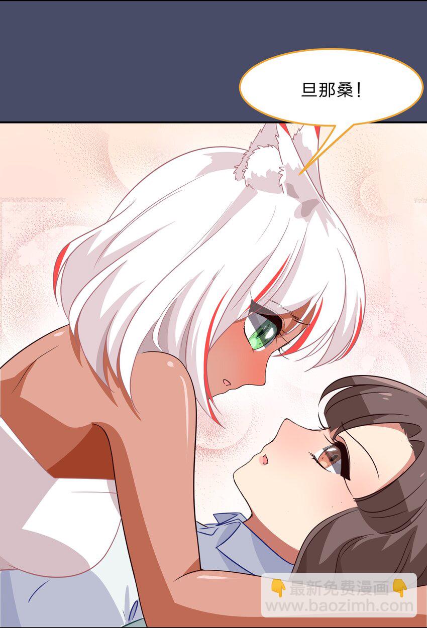 《救命！因为出了BUG，我被游戏美少女缠上了》036 咕咪发情了？！ 第30页