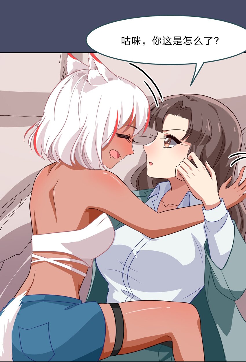 《救命！因为出了BUG，我被游戏美少女缠上了》036 咕咪发情了？！ 第32页