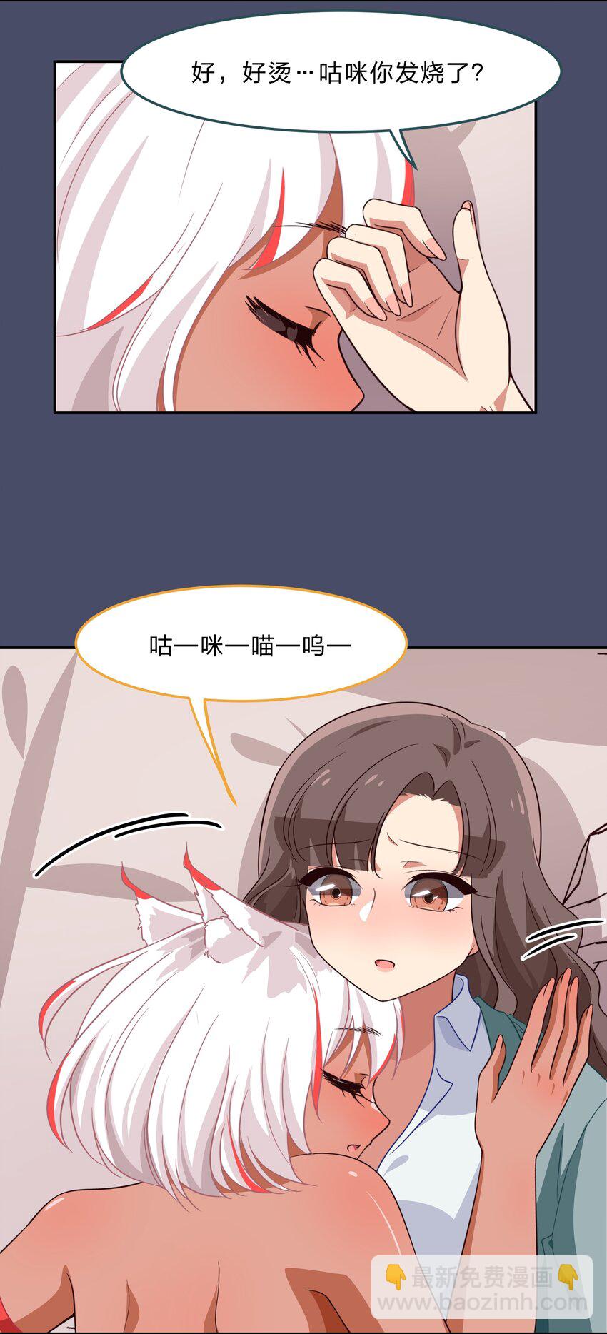 《救命！因为出了BUG，我被游戏美少女缠上了》036 咕咪发情了？！ 第33页