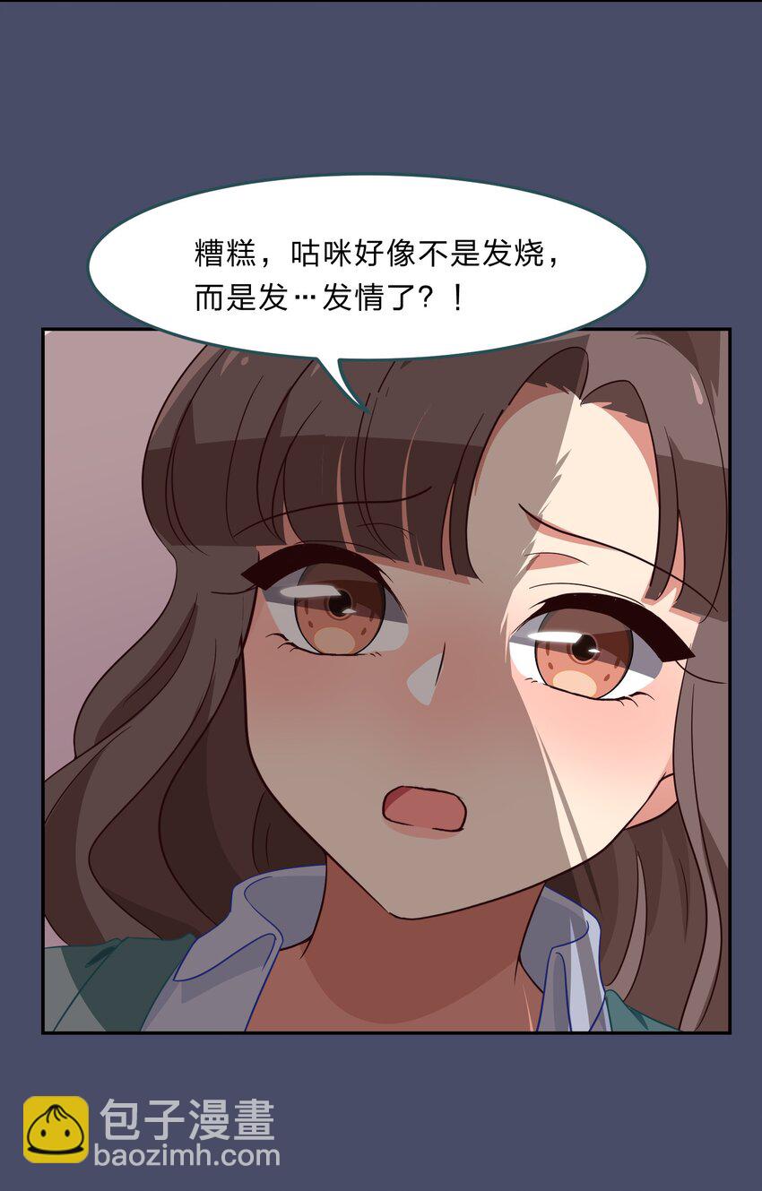 《救命！因为出了BUG，我被游戏美少女缠上了》036 咕咪发情了？！ 第35页