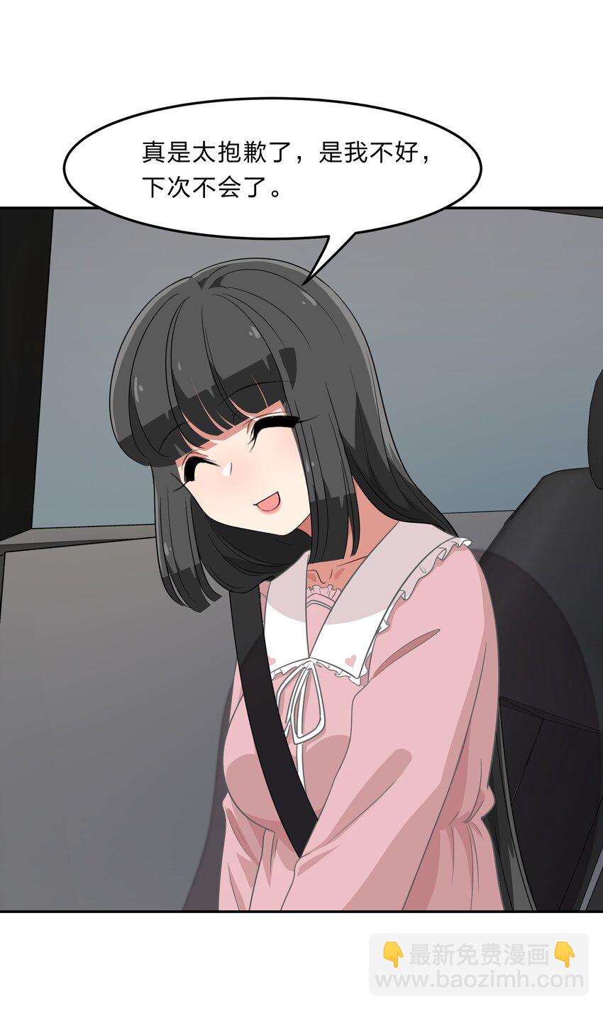 《救命！因为出了BUG，我被游戏美少女缠上了》036 咕咪发情了？！ 第8页