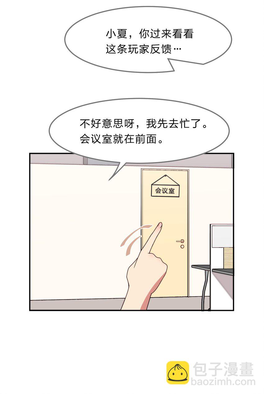 《救命！因为出了BUG，我被游戏美少女缠上了》035 门里是你，门外也是你。 第12页
