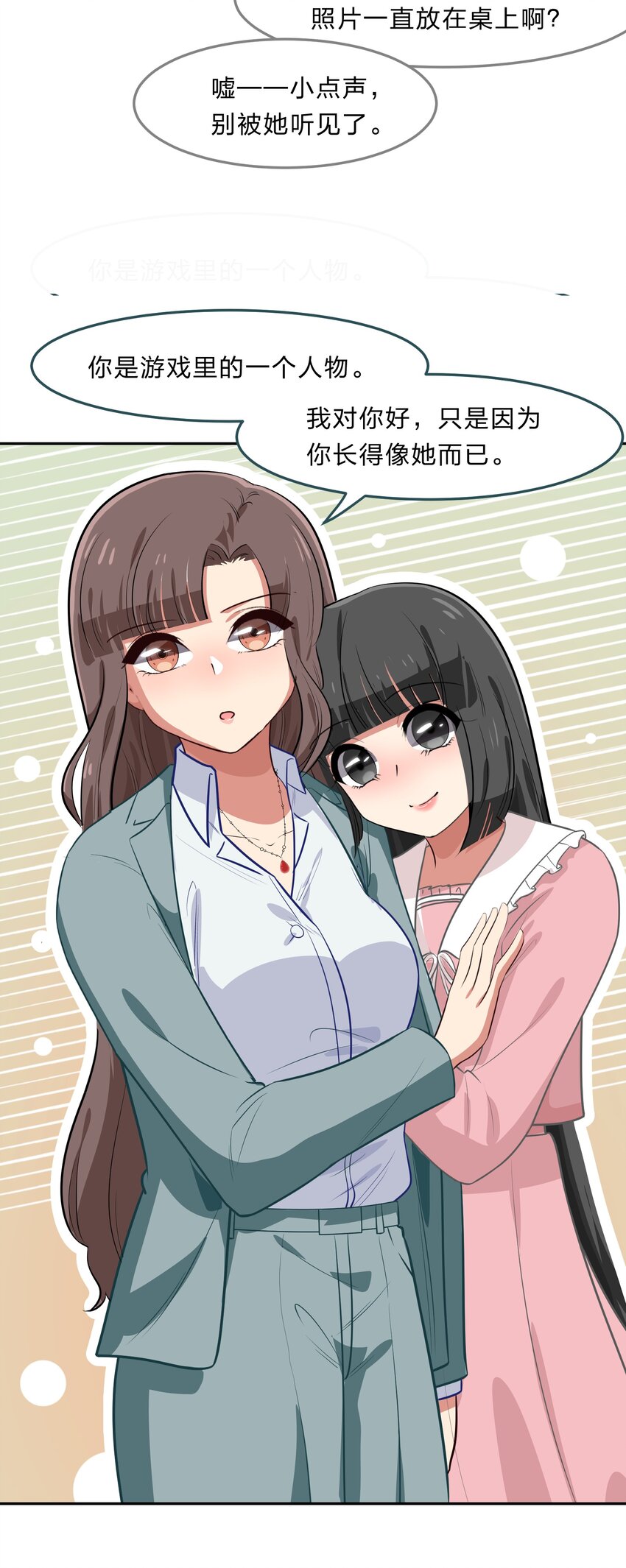 《救命！因为出了BUG，我被游戏美少女缠上了》035 门里是你，门外也是你。 第19页