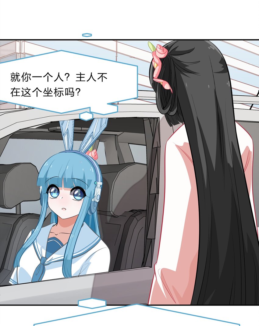 《救命！因为出了BUG，我被游戏美少女缠上了》035 门里是你，门外也是你。 第24页