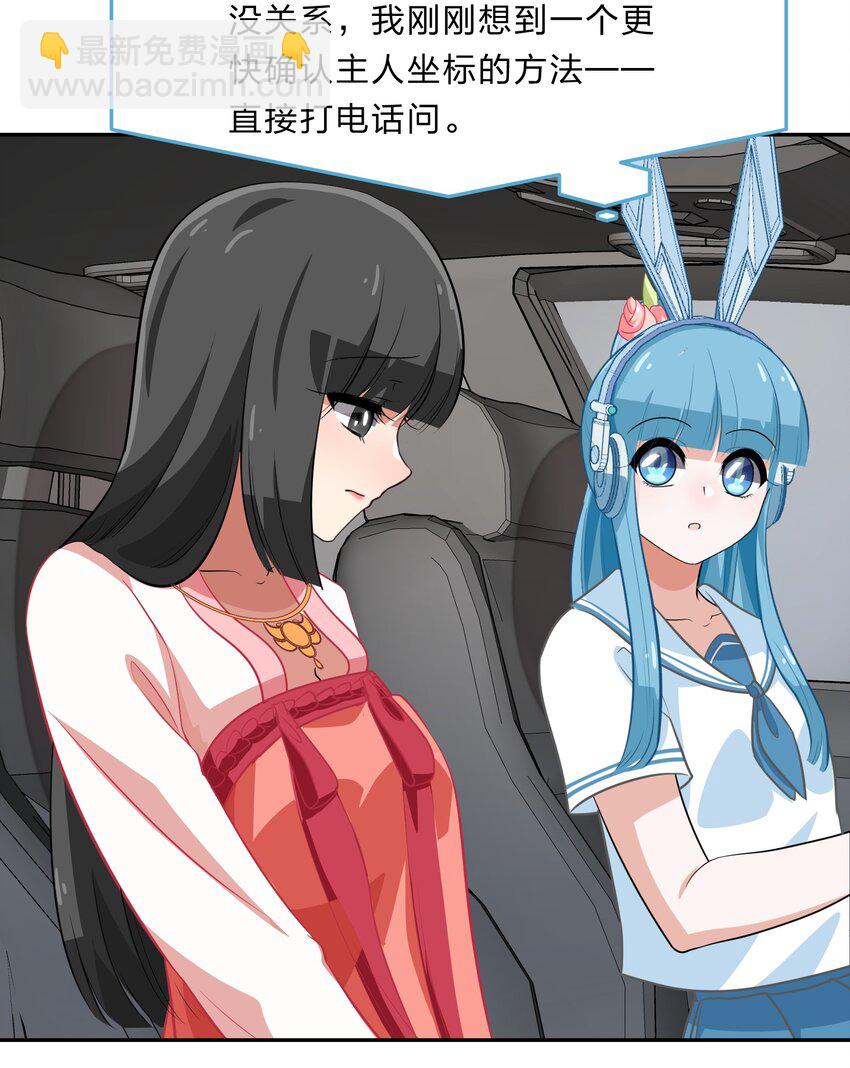 《救命！因为出了BUG，我被游戏美少女缠上了》035 门里是你，门外也是你。 第25页