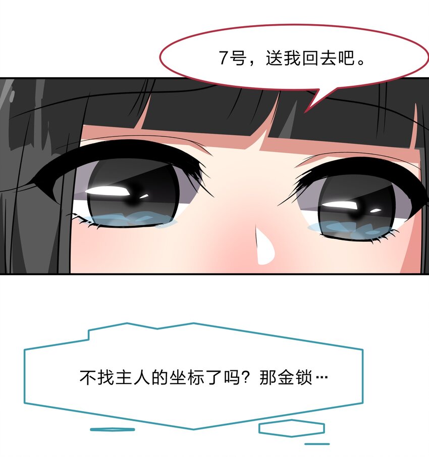 《救命！因为出了BUG，我被游戏美少女缠上了》035 门里是你，门外也是你。 第29页