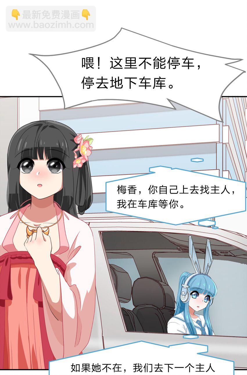《救命！因为出了BUG，我被游戏美少女缠上了》035 门里是你，门外也是你。 第2页