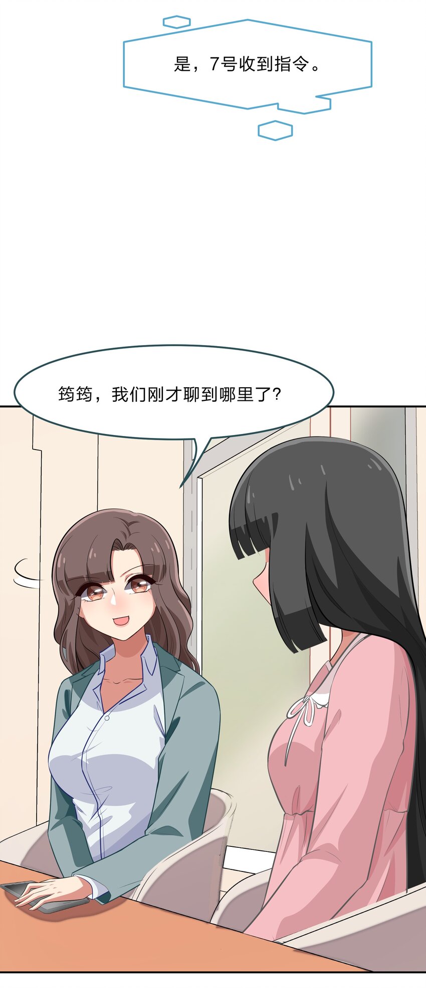 《救命！因为出了BUG，我被游戏美少女缠上了》035 门里是你，门外也是你。 第31页