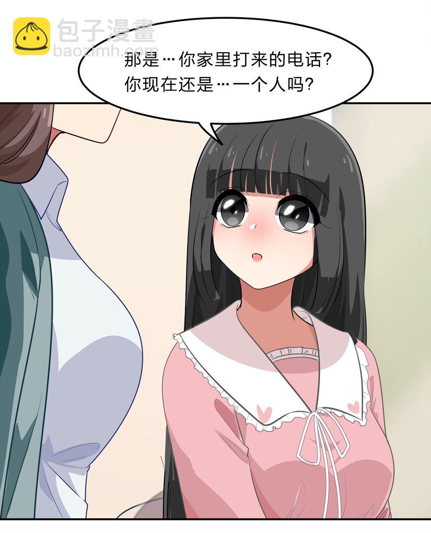 《救命！因为出了BUG，我被游戏美少女缠上了》035 门里是你，门外也是你。 第32页