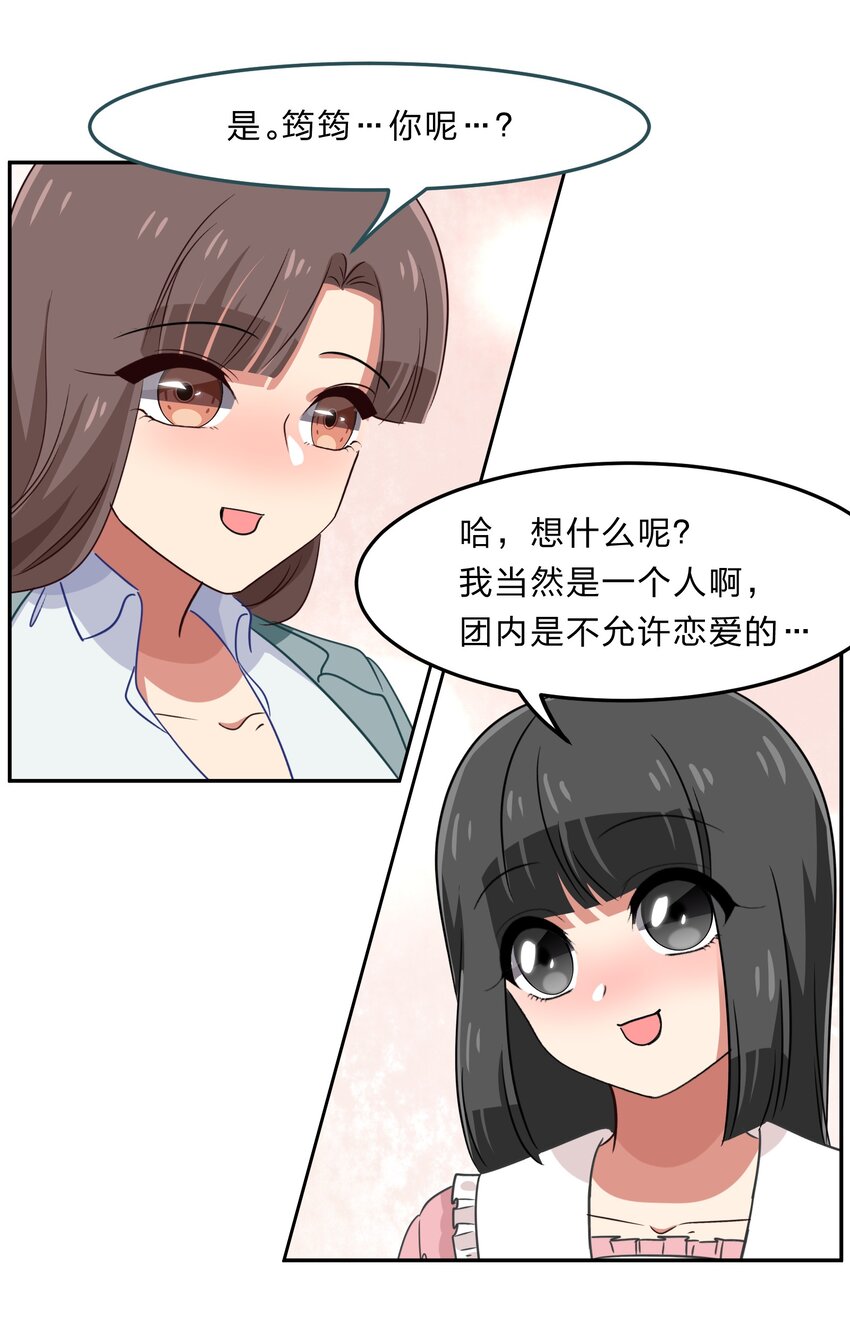 《救命！因为出了BUG，我被游戏美少女缠上了》035 门里是你，门外也是你。 第33页