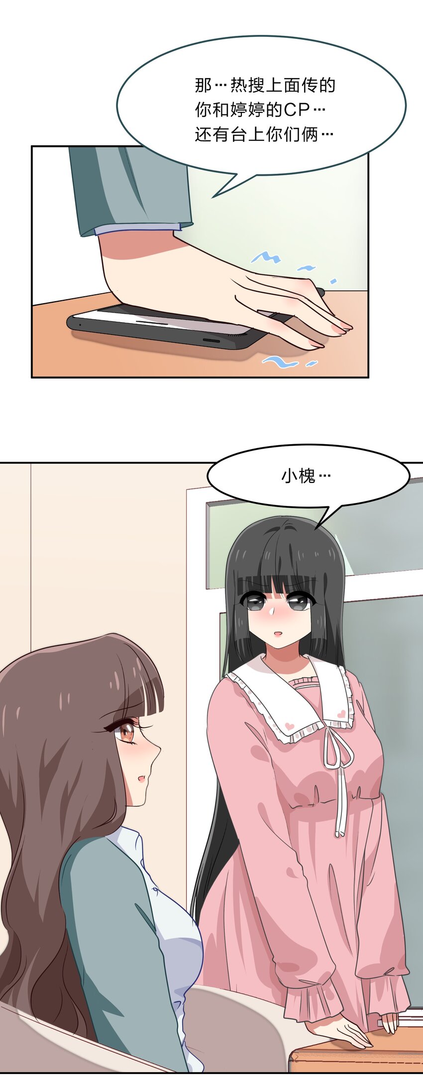 《救命！因为出了BUG，我被游戏美少女缠上了》035 门里是你，门外也是你。 第34页