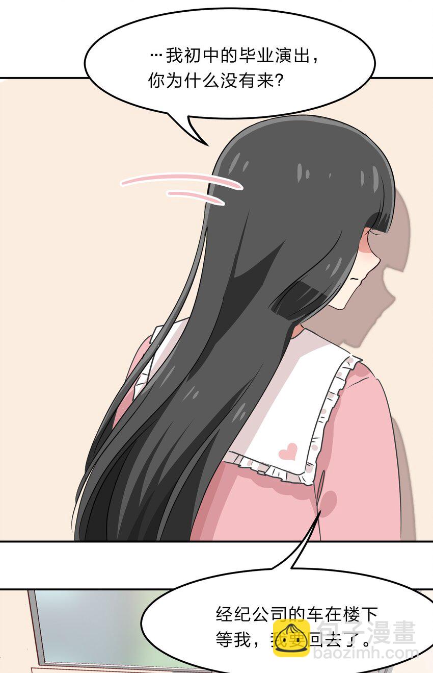《救命！因为出了BUG，我被游戏美少女缠上了》035 门里是你，门外也是你。 第35页