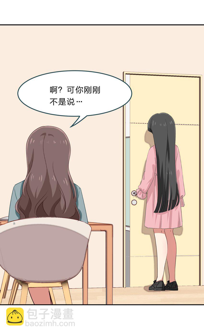 《救命！因为出了BUG，我被游戏美少女缠上了》035 门里是你，门外也是你。 第37页
