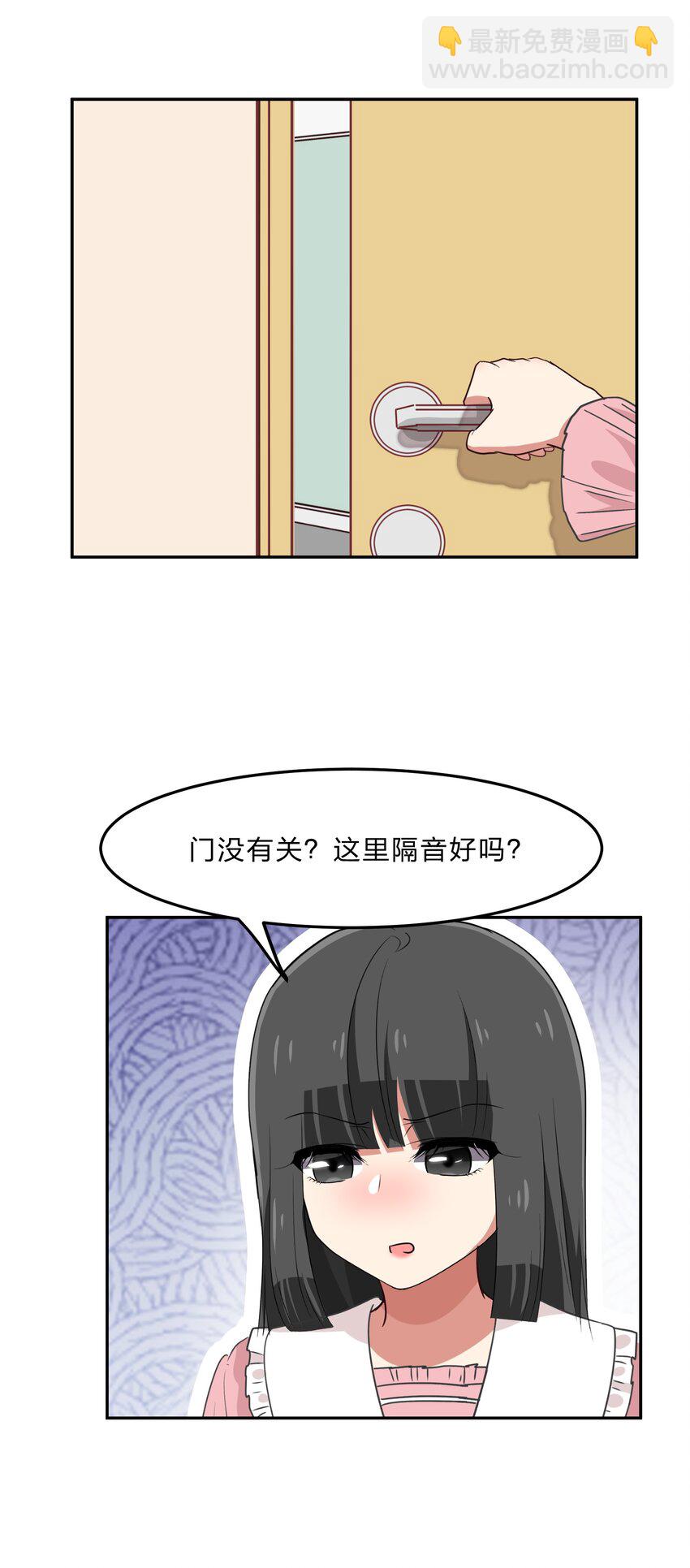 《救命！因为出了BUG，我被游戏美少女缠上了》035 门里是你，门外也是你。 第38页