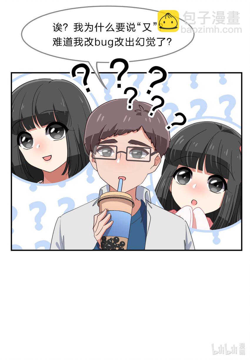 《救命！因为出了BUG，我被游戏美少女缠上了》035 门里是你，门外也是你。 第42页