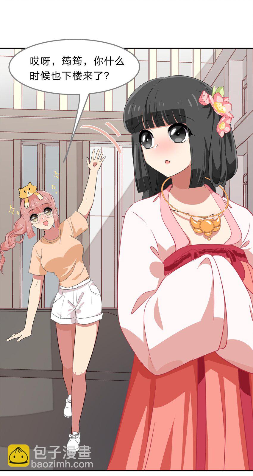 《救命！因为出了BUG，我被游戏美少女缠上了》035 门里是你，门外也是你。 第4页