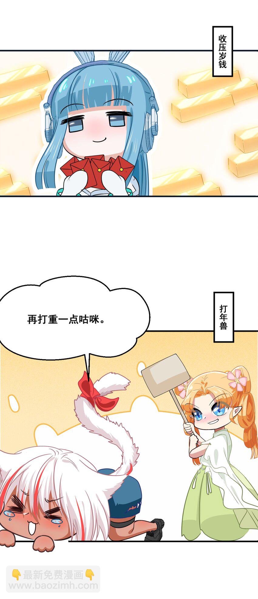 《救命！因为出了BUG，我被游戏美少女缠上了》新春番外 美少女的新年 第2页