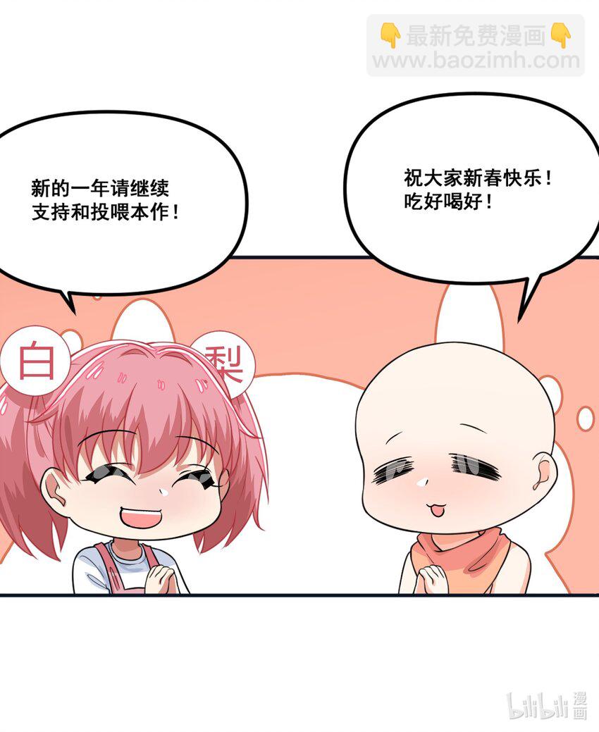 《救命！因为出了BUG，我被游戏美少女缠上了》新春番外 美少女的新年 第4页