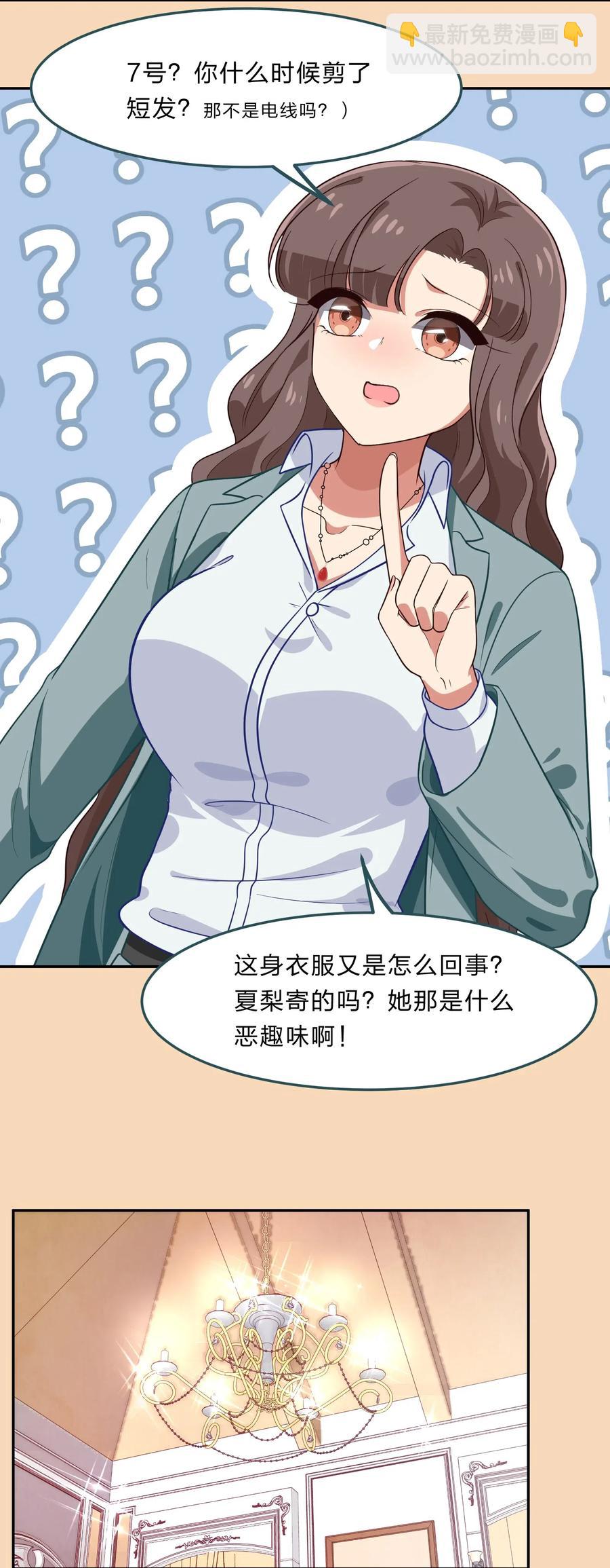 《救命！因为出了BUG，我被游戏美少女缠上了》038 我更关心的人是… 第11页