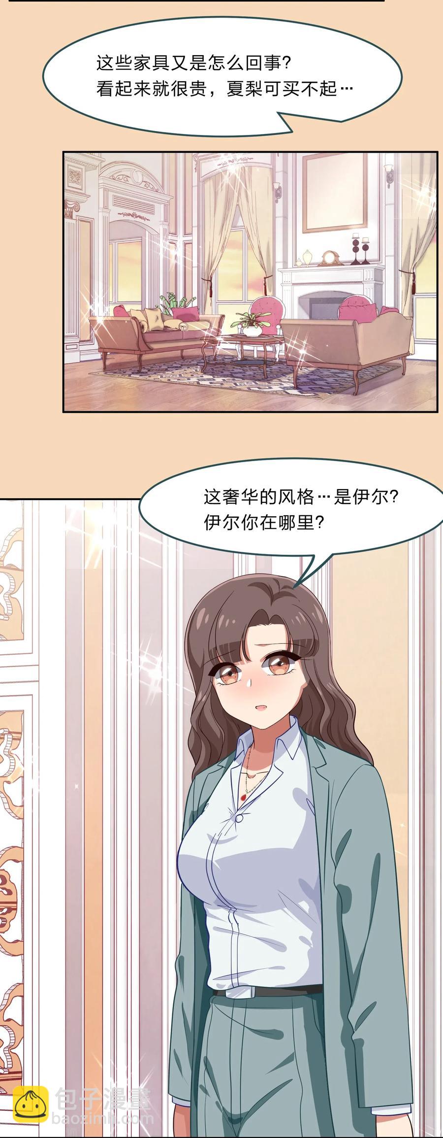 《救命！因为出了BUG，我被游戏美少女缠上了》038 我更关心的人是… 第12页