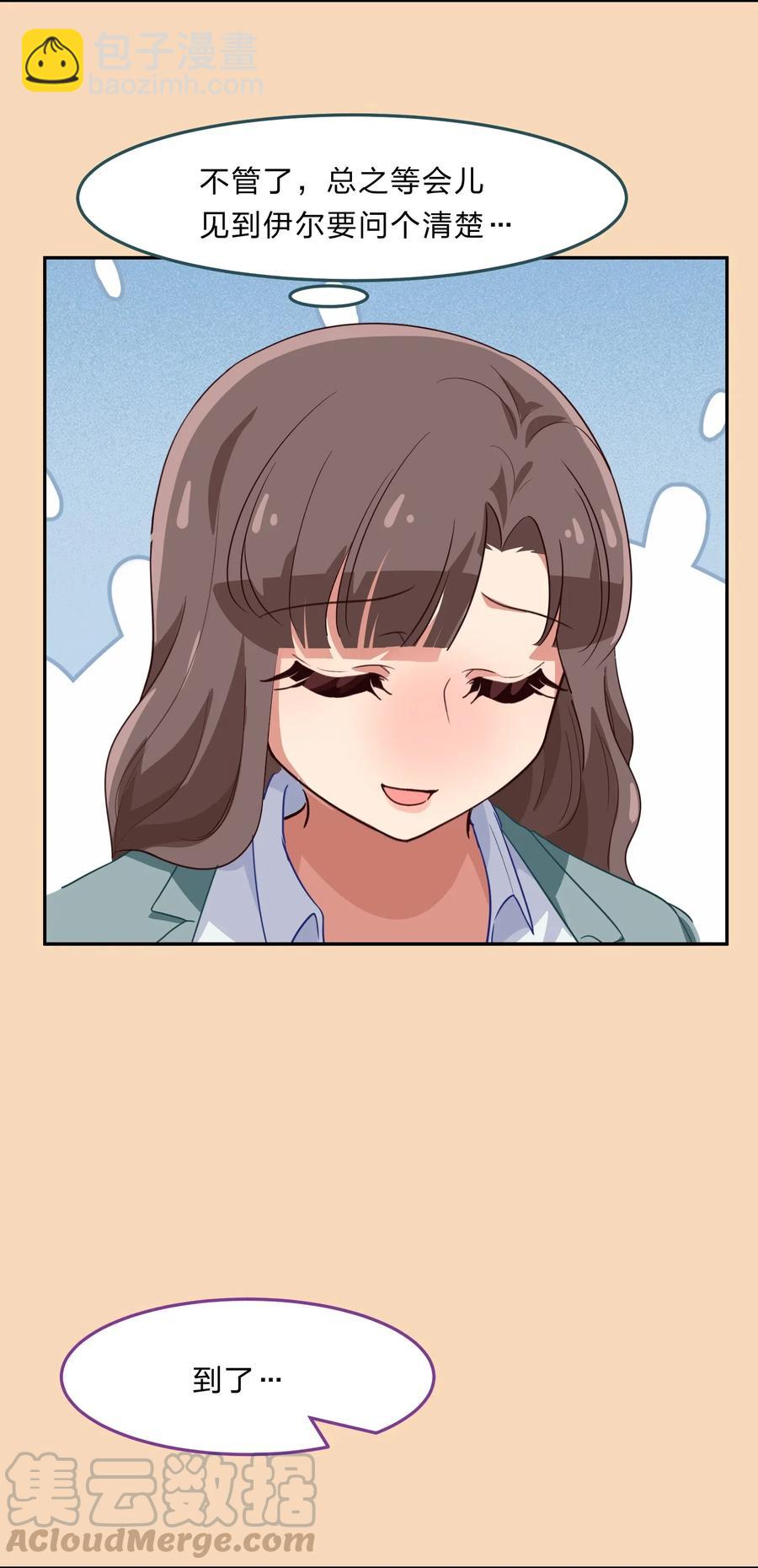 《救命！因为出了BUG，我被游戏美少女缠上了》038 我更关心的人是… 第17页