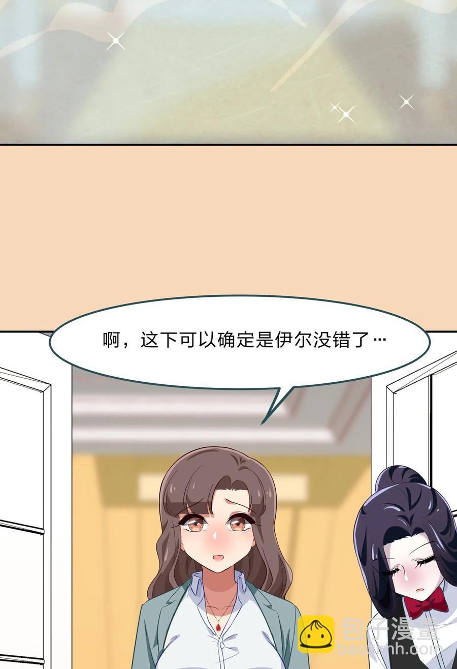 《救命！因为出了BUG，我被游戏美少女缠上了》038 我更关心的人是… 第19页
