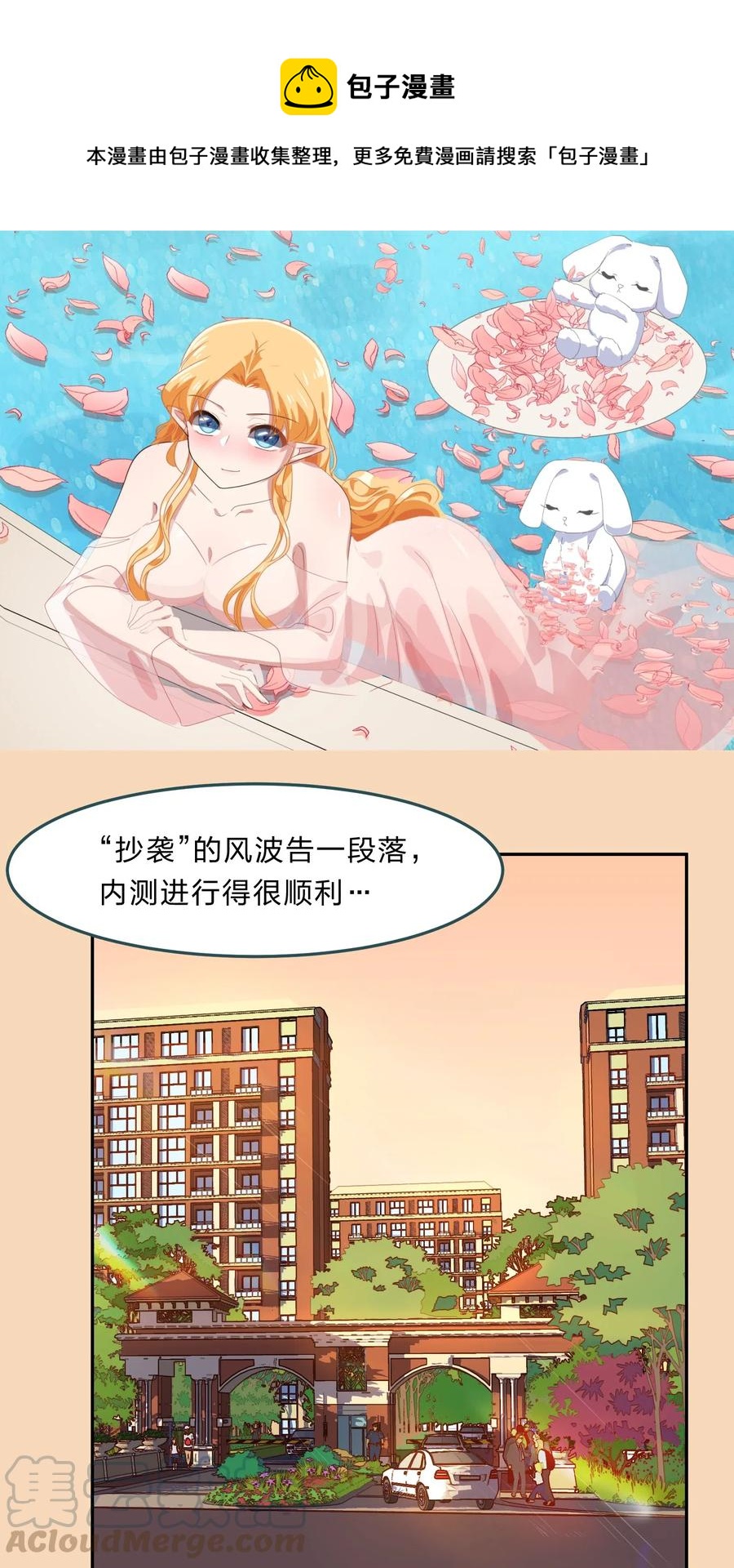 《救命！因为出了BUG，我被游戏美少女缠上了》038 我更关心的人是… 第1页