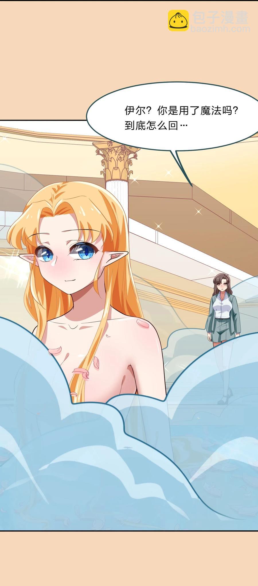 《救命！因为出了BUG，我被游戏美少女缠上了》038 我更关心的人是… 第22页