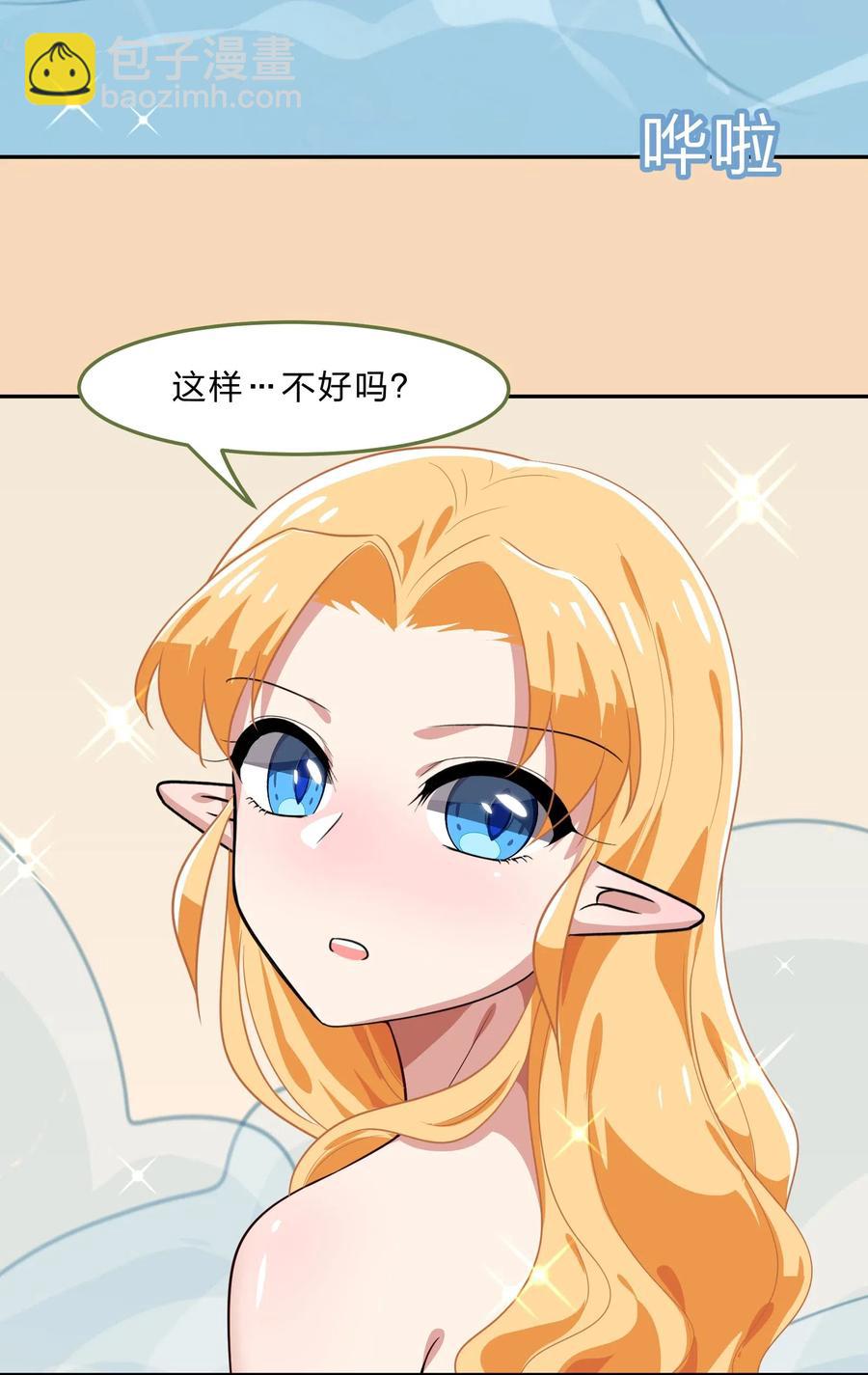 《救命！因为出了BUG，我被游戏美少女缠上了》038 我更关心的人是… 第24页