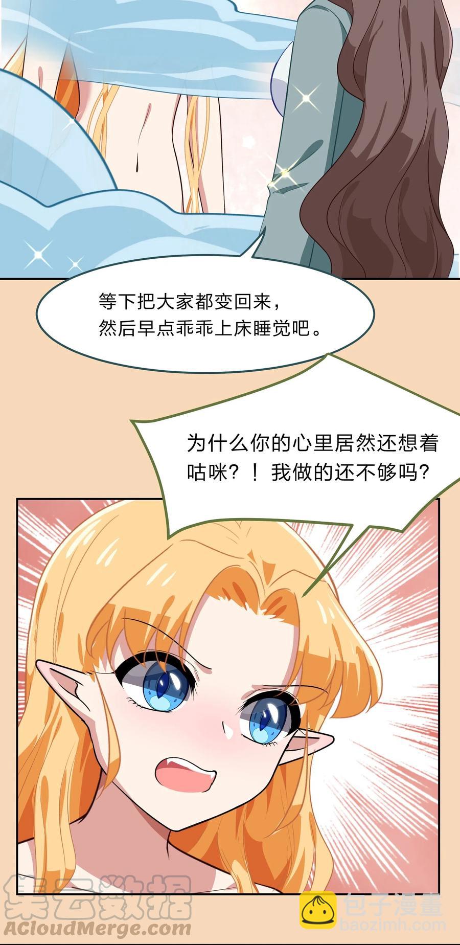 《救命！因为出了BUG，我被游戏美少女缠上了》038 我更关心的人是… 第29页