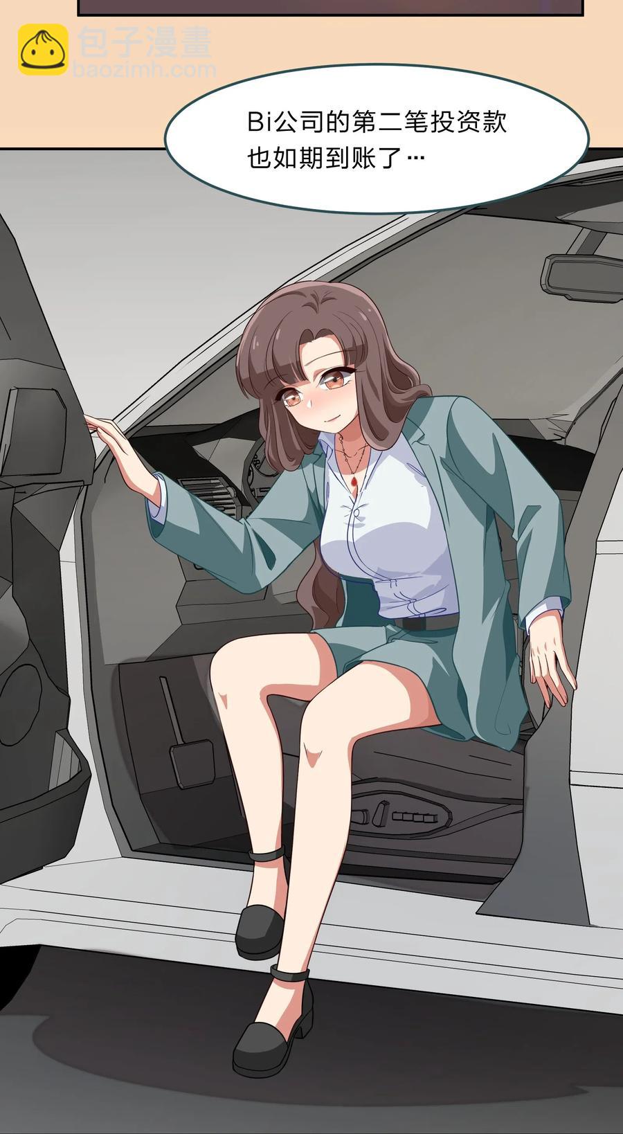 《救命！因为出了BUG，我被游戏美少女缠上了》038 我更关心的人是… 第2页