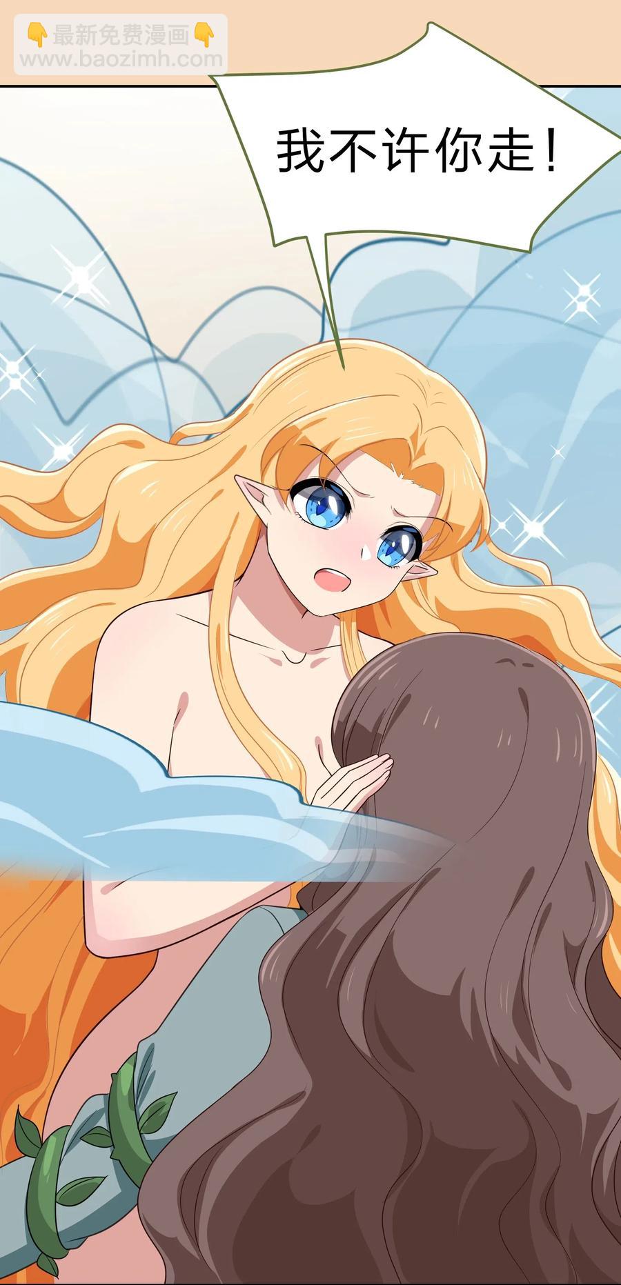 《救命！因为出了BUG，我被游戏美少女缠上了》038 我更关心的人是… 第32页