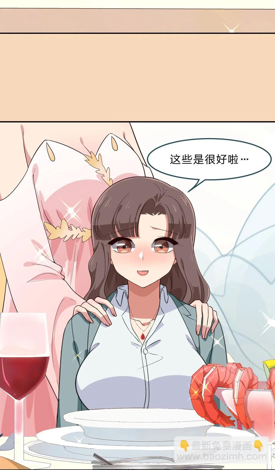 《救命！因为出了BUG，我被游戏美少女缠上了》038 我更关心的人是… 第35页