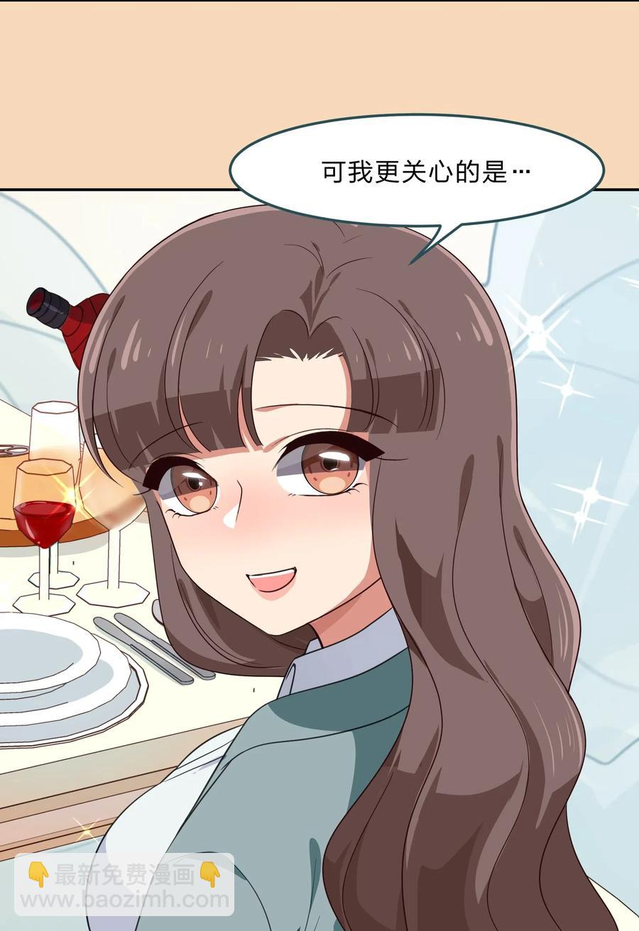 《救命！因为出了BUG，我被游戏美少女缠上了》038 我更关心的人是… 第36页
