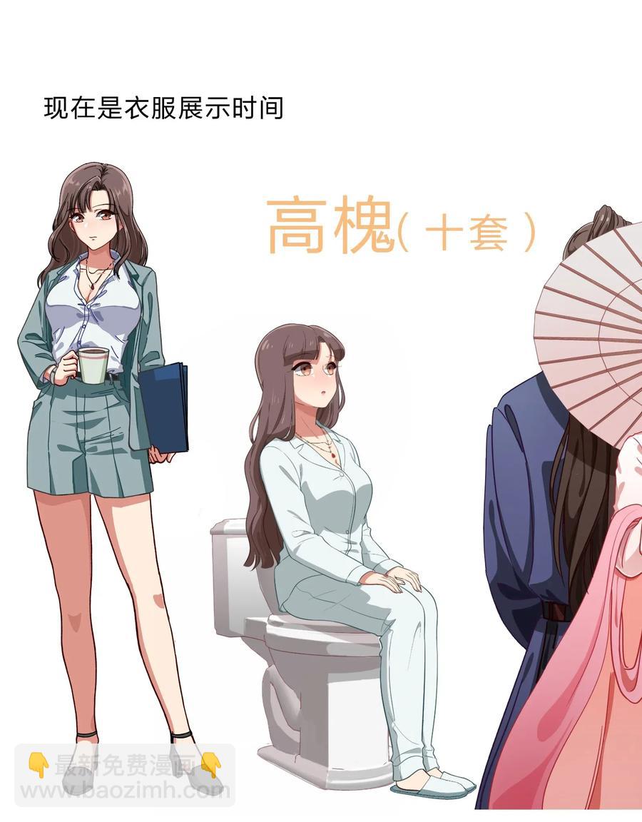 《救命！因为出了BUG，我被游戏美少女缠上了》038 我更关心的人是… 第38页