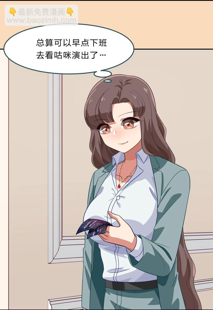 《救命！因为出了BUG，我被游戏美少女缠上了》038 我更关心的人是… 第3页