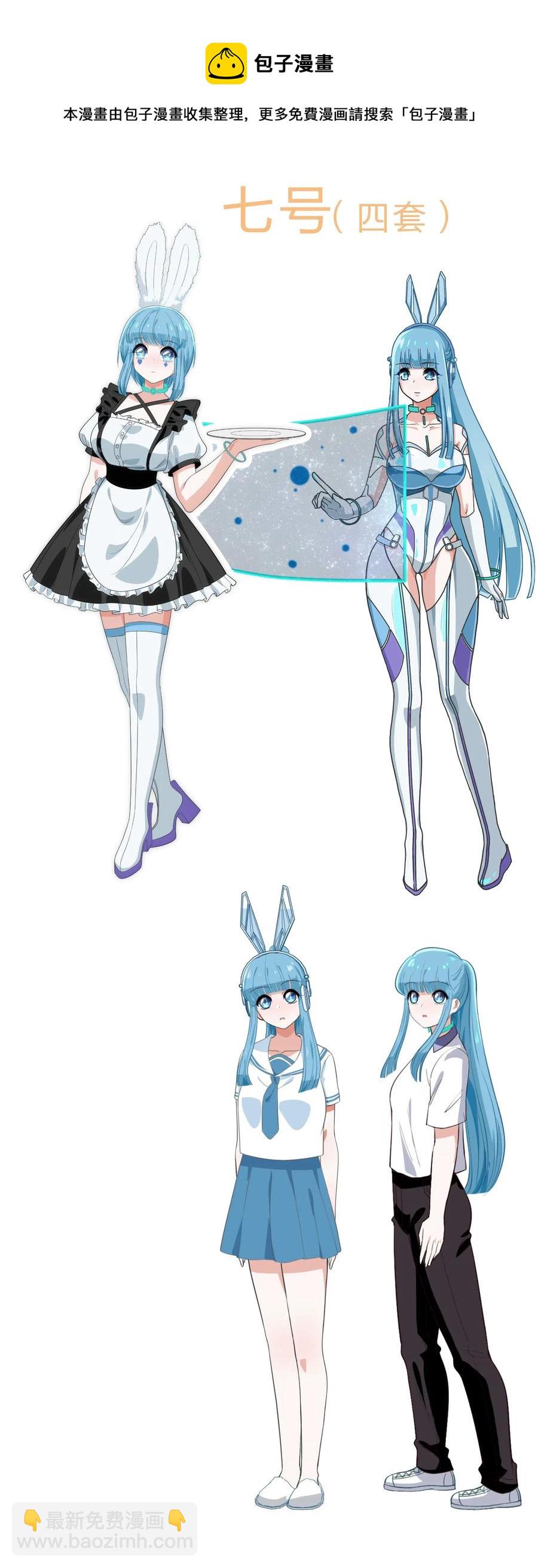 《救命！因为出了BUG，我被游戏美少女缠上了》038 我更关心的人是… 第44页