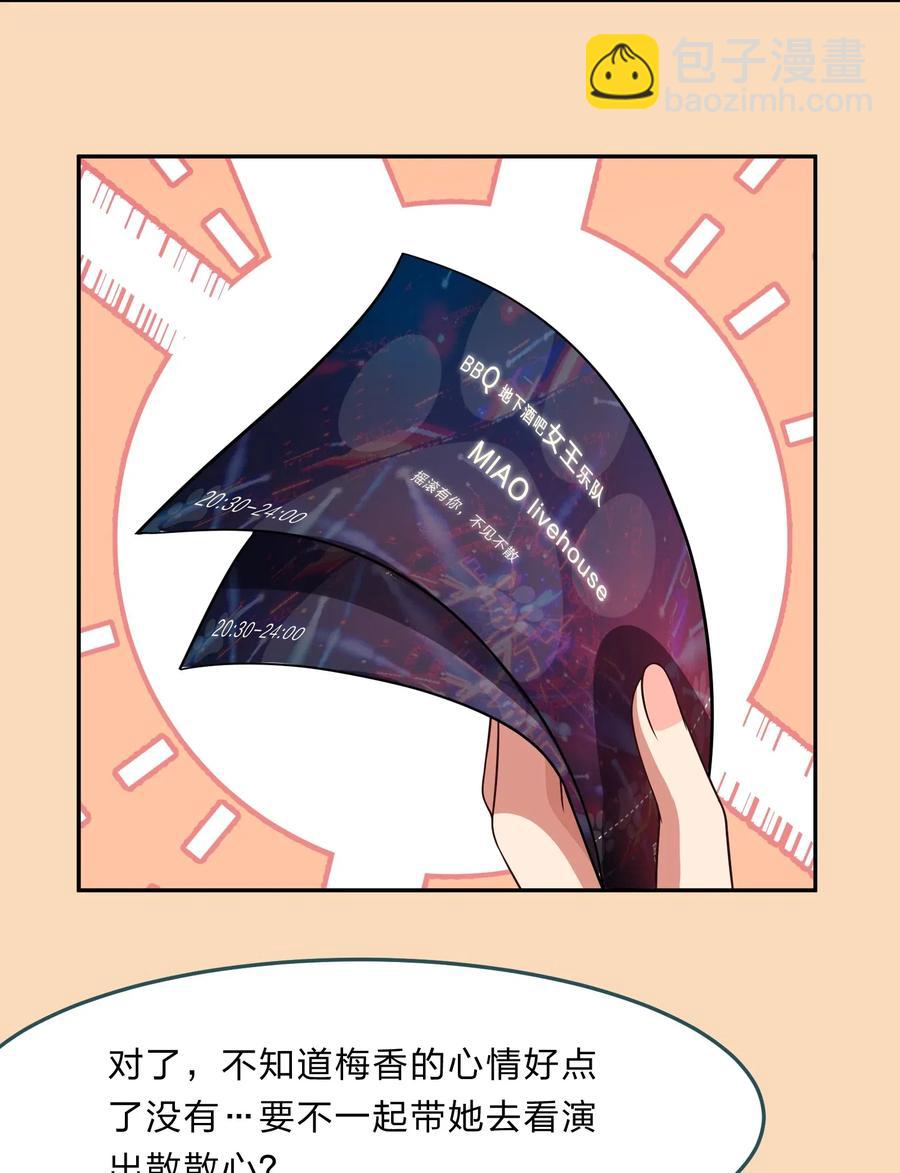 《救命！因为出了BUG，我被游戏美少女缠上了》038 我更关心的人是… 第4页