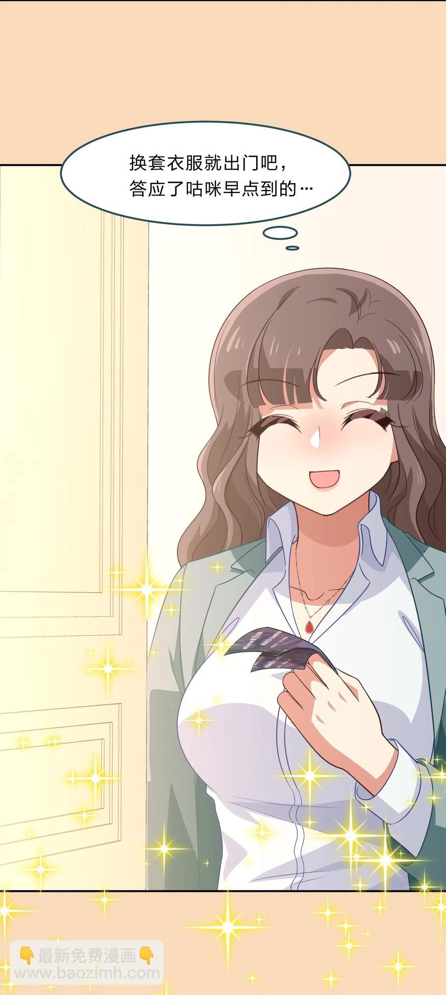《救命！因为出了BUG，我被游戏美少女缠上了》038 我更关心的人是… 第6页