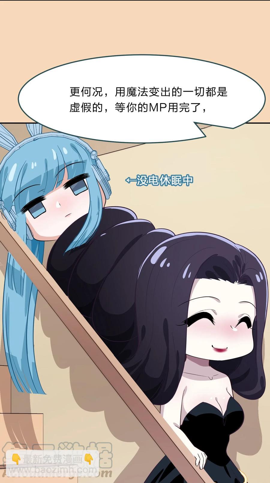 《救命！因为出了BUG，我被游戏美少女缠上了》039 届不到的爱恋 第10页