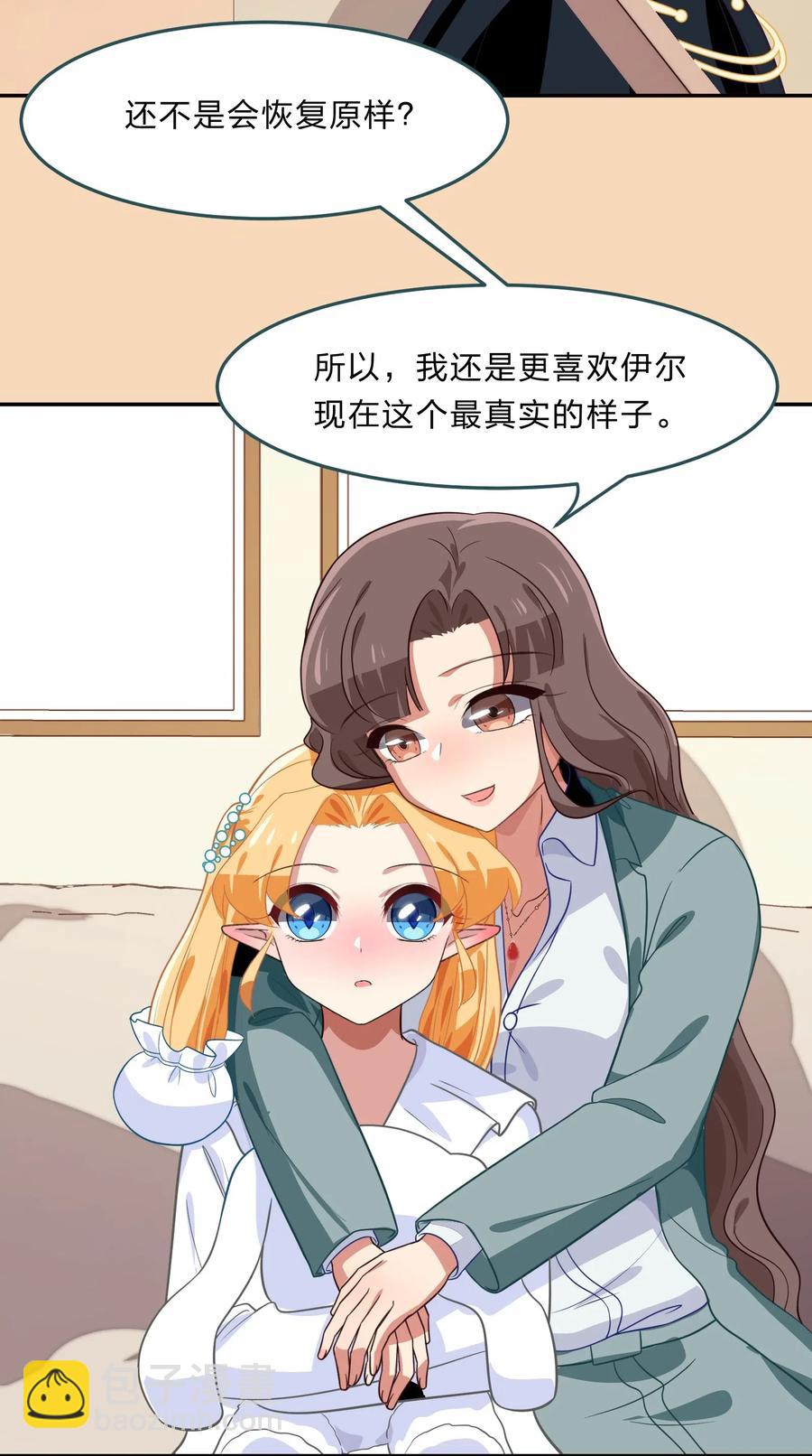 《救命！因为出了BUG，我被游戏美少女缠上了》039 届不到的爱恋 第11页