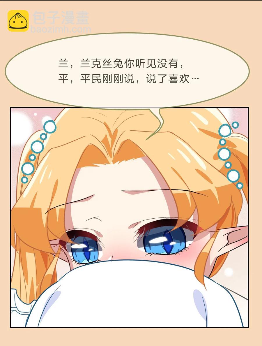 《救命！因为出了BUG，我被游戏美少女缠上了》039 届不到的爱恋 第12页